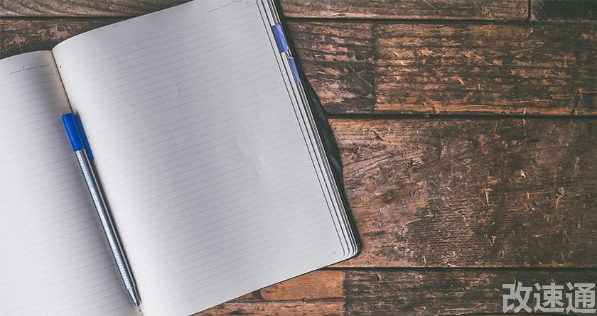 改速通,改速通官网,论文查重论文降重